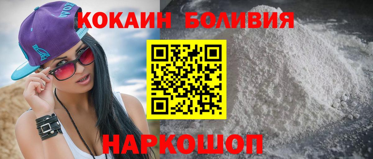 Кокаин Боливия Лесосибирск