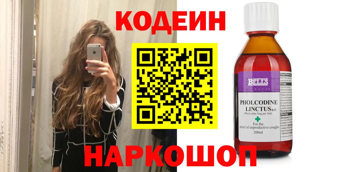 Кодеин напиток Lean (лин) Лесосибирск