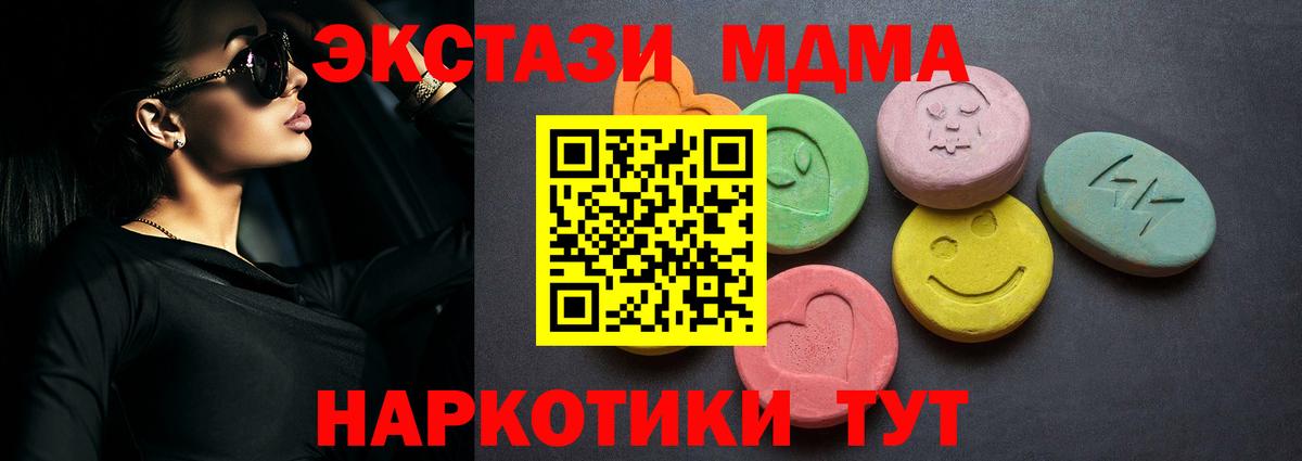 Экстази MDMA Лесосибирск