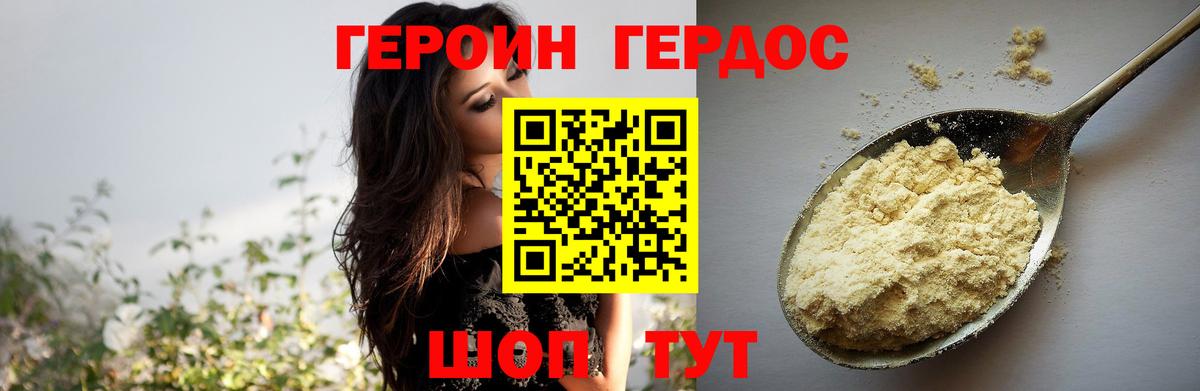 ГЕРОИН белый Лесосибирск