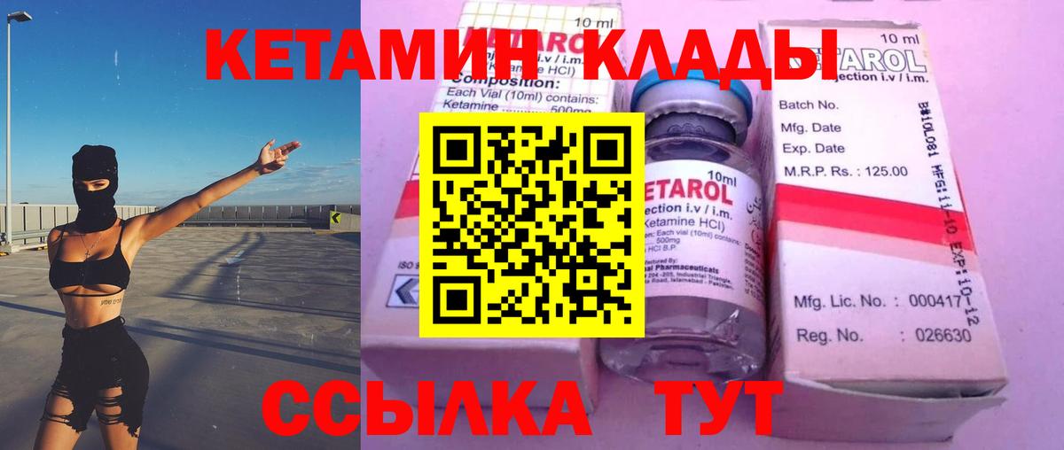 Кетамин VHQ Лесосибирск