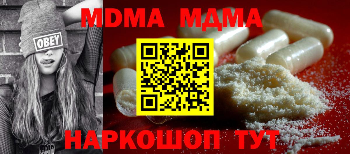 МДМА кристаллы  Вход с VPN  Лесосибирск 