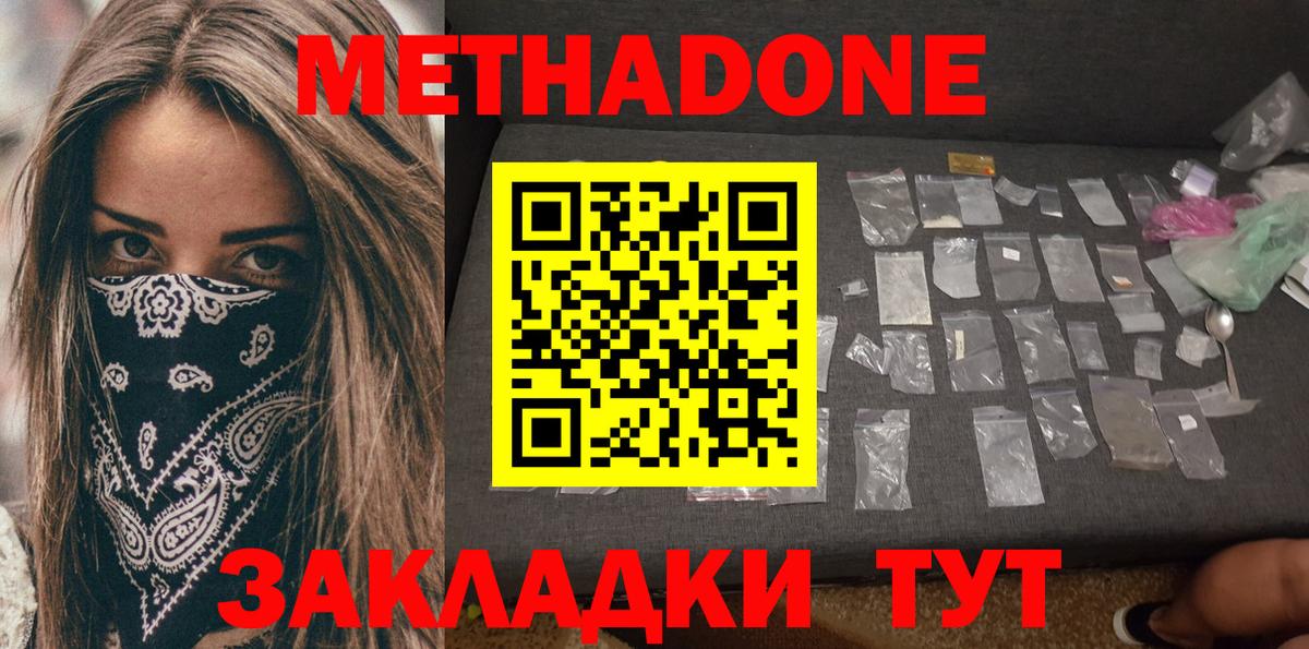 Лесосибирск  Метадон кристалл  Вход с VPN 