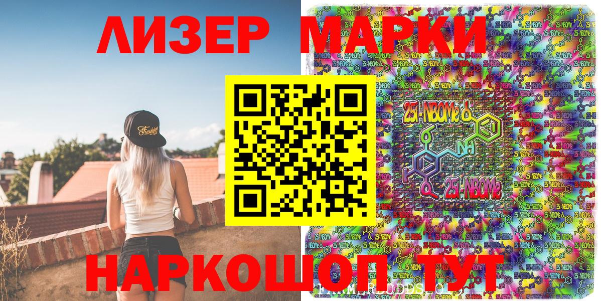 Марки 25I-NBOMe 1,5мг  Вход с VPN  Марки 25I-NBOMe 1,5мг  что такое   Лесосибирск 