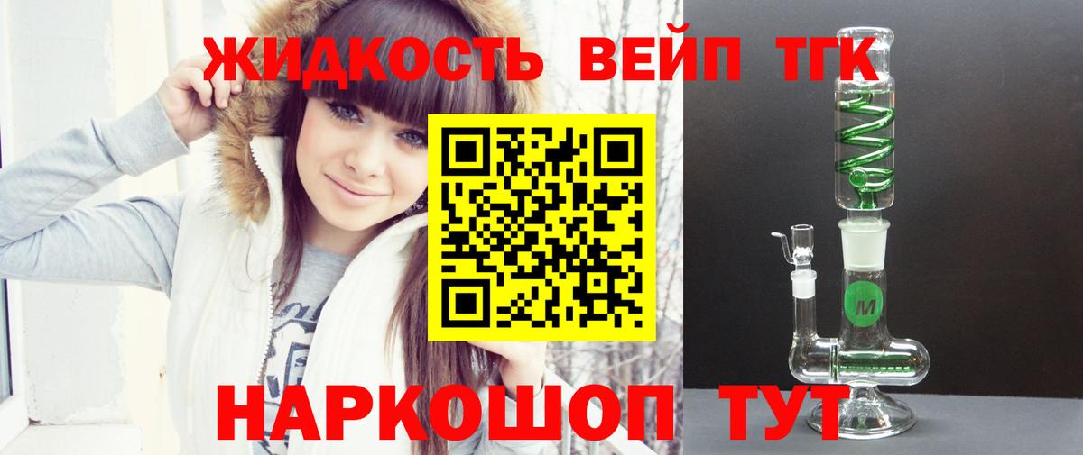 Лесосибирск  ТГК вейп  Вход с VPN 